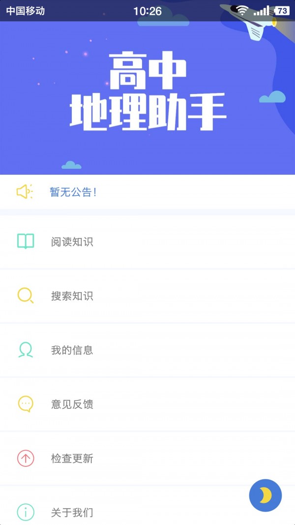高中地理