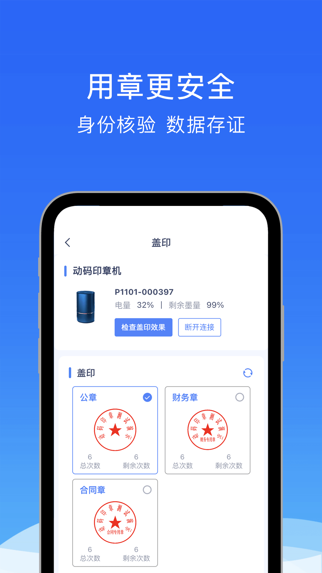 动码印章