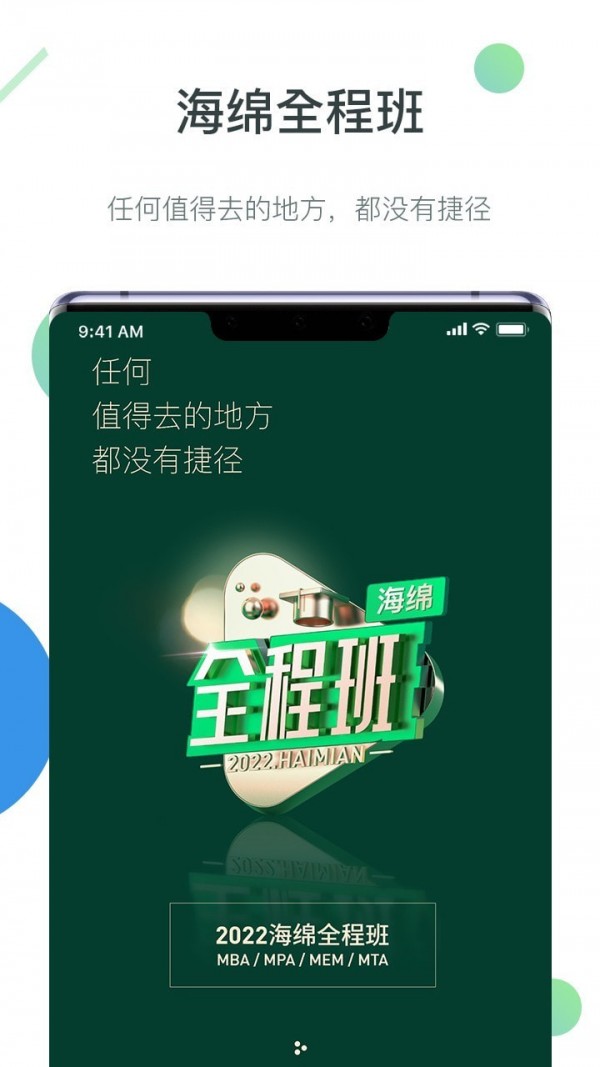 海绵mba