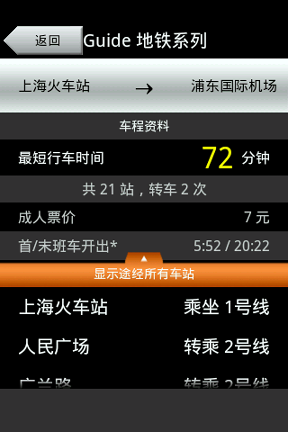 上海地铁