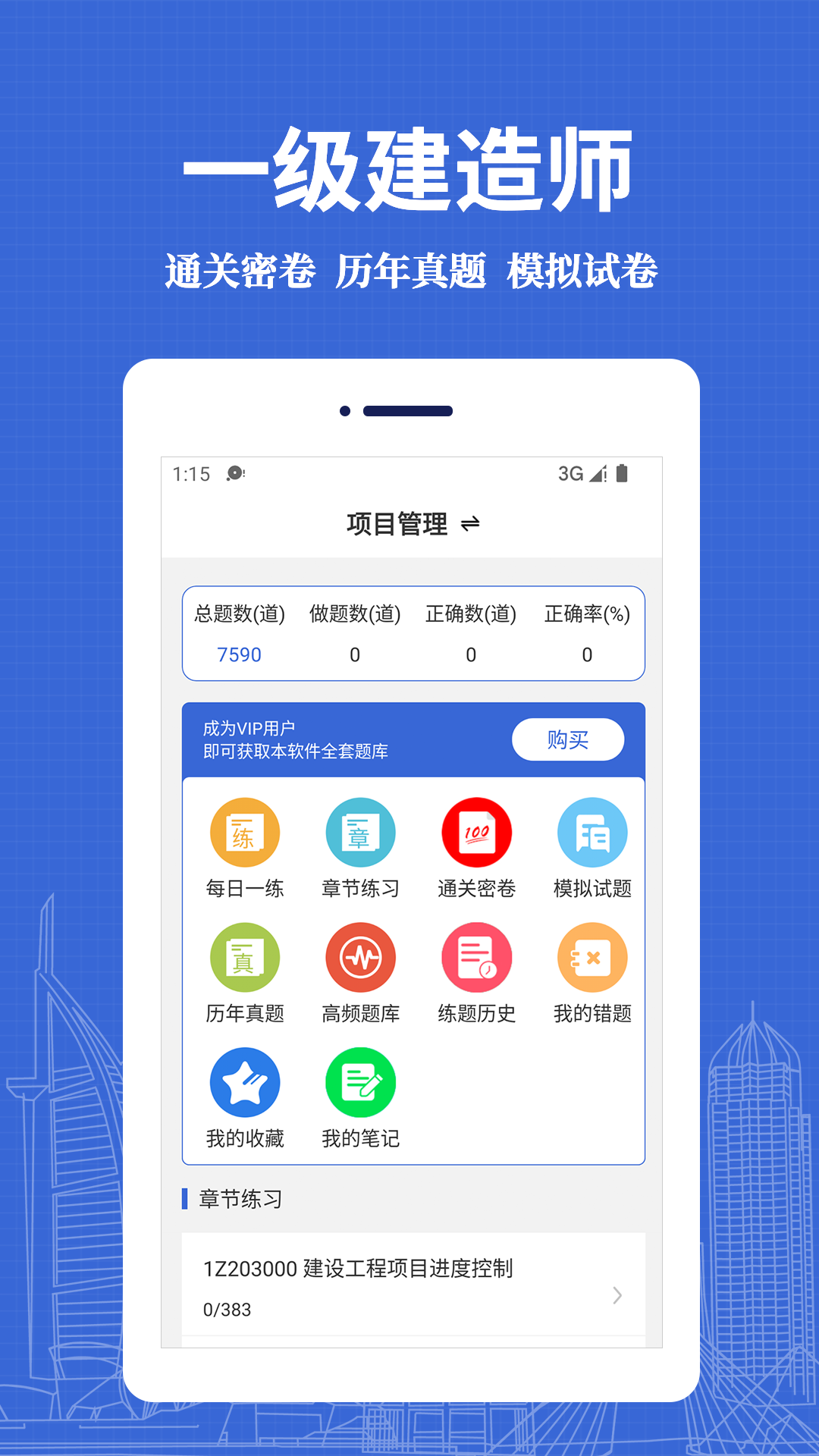 一级建造师易题库