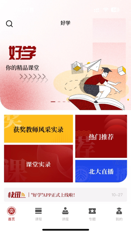 好学