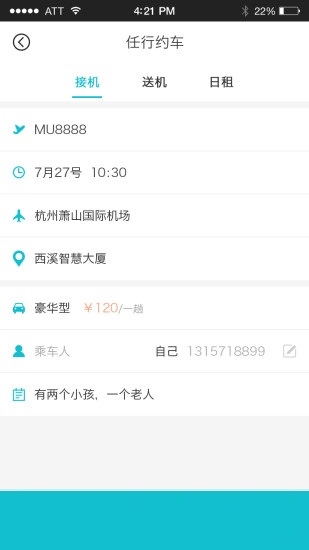 任行约车司机端
