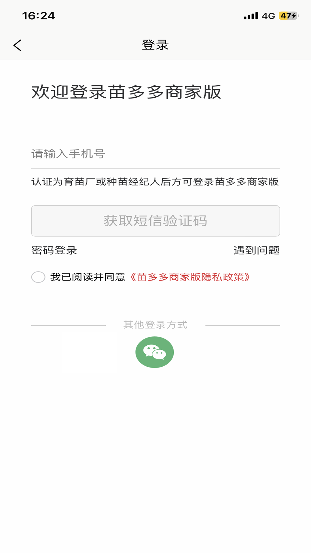 苗多多商家版