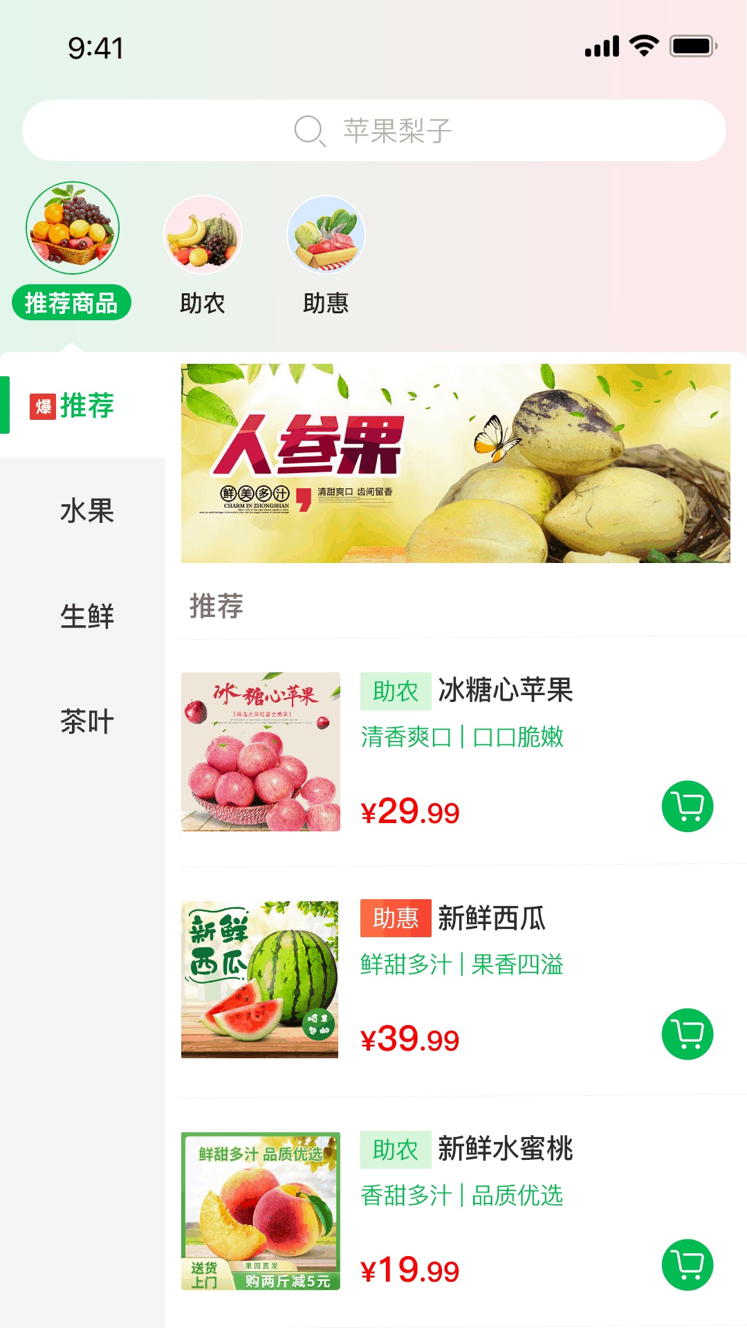 助力助惠
