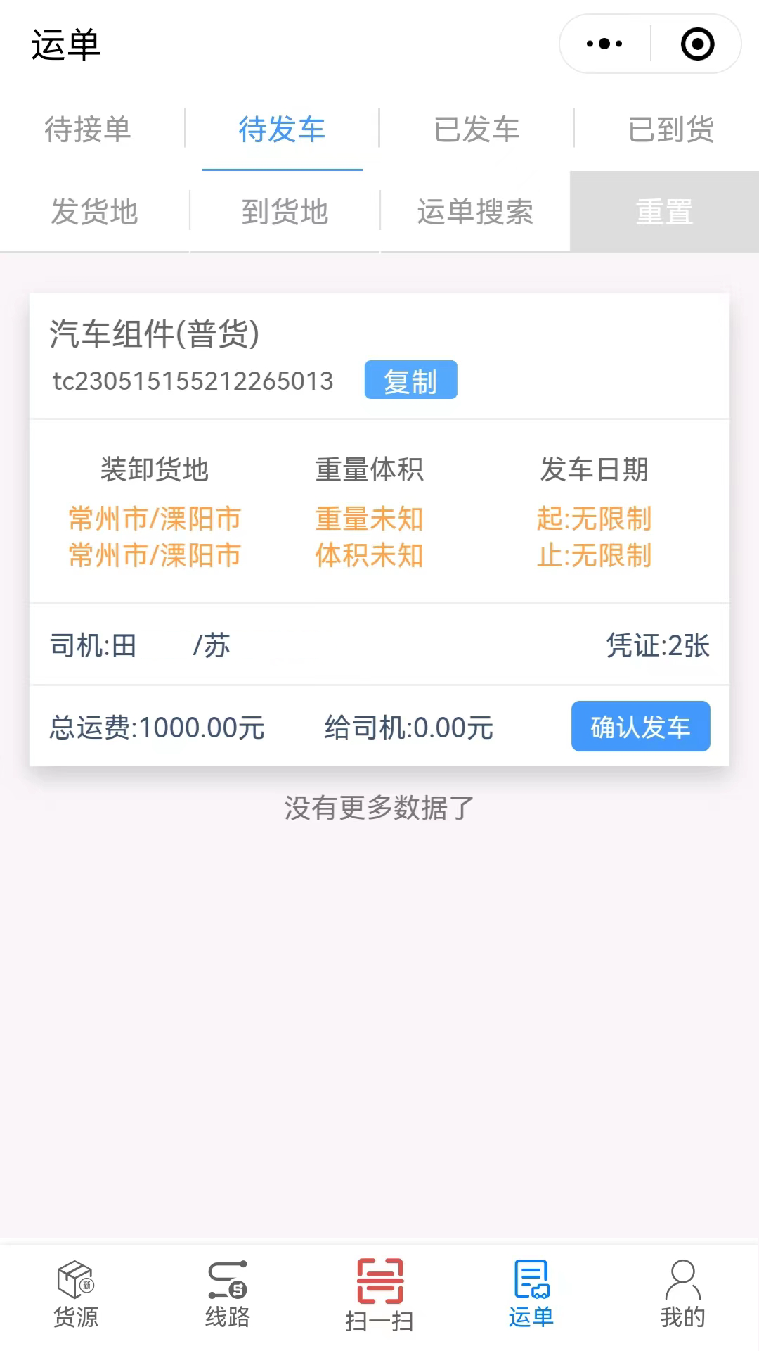 中物宝货主