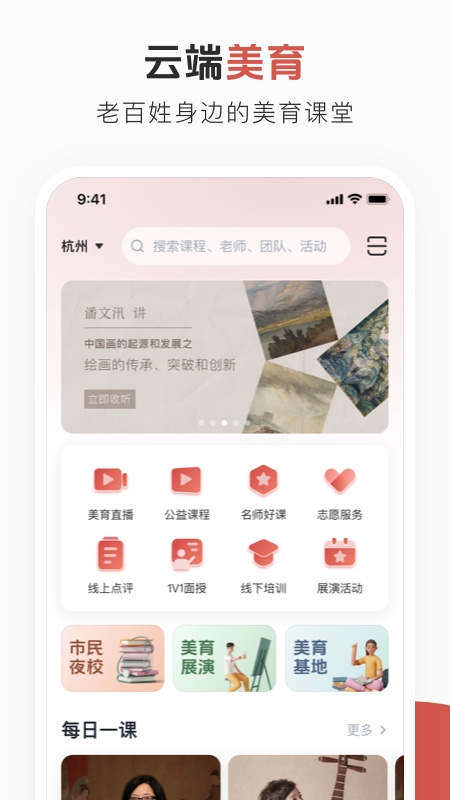 云端美育