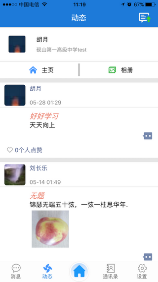 文山智慧教育