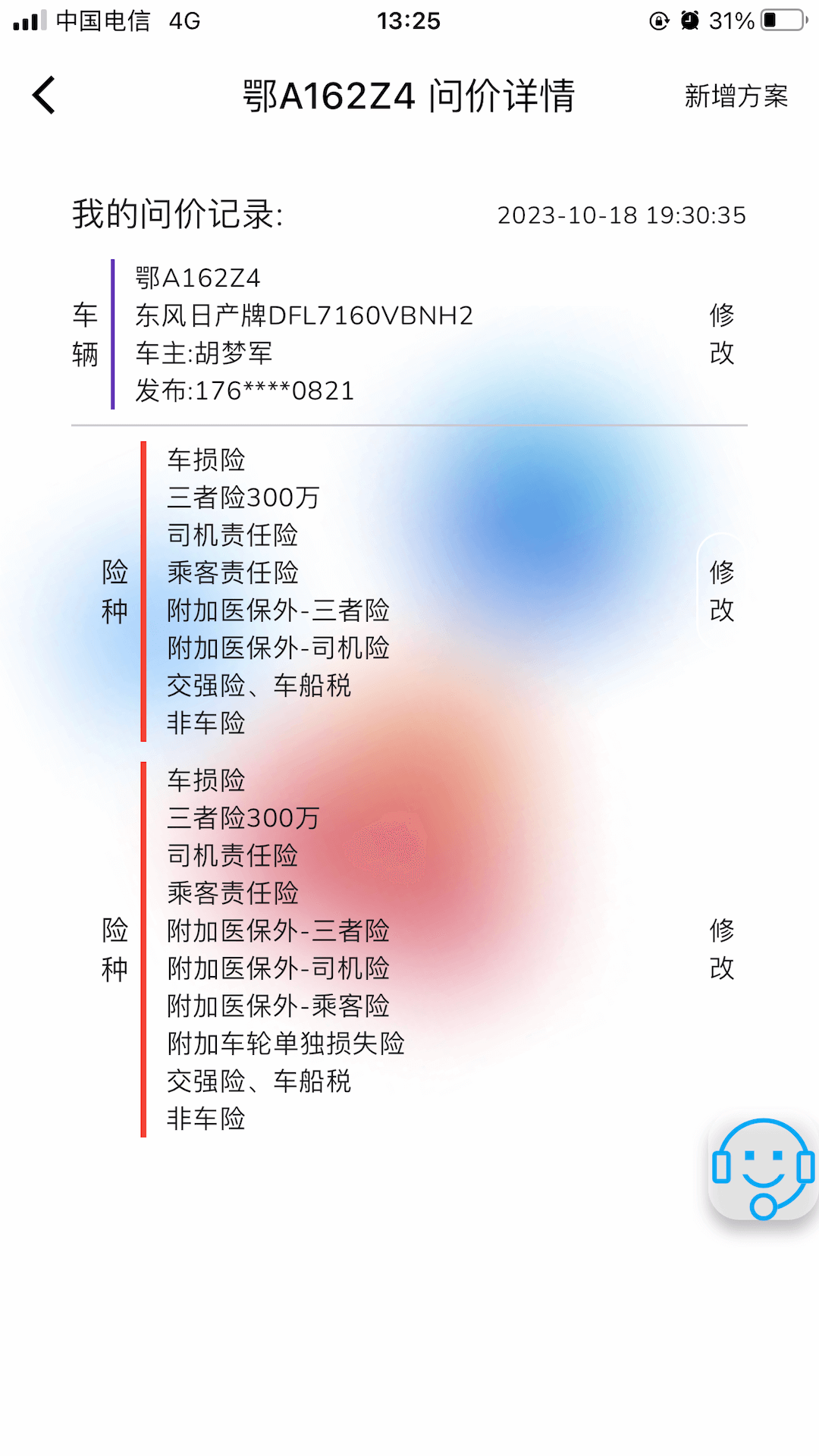 中保联盟