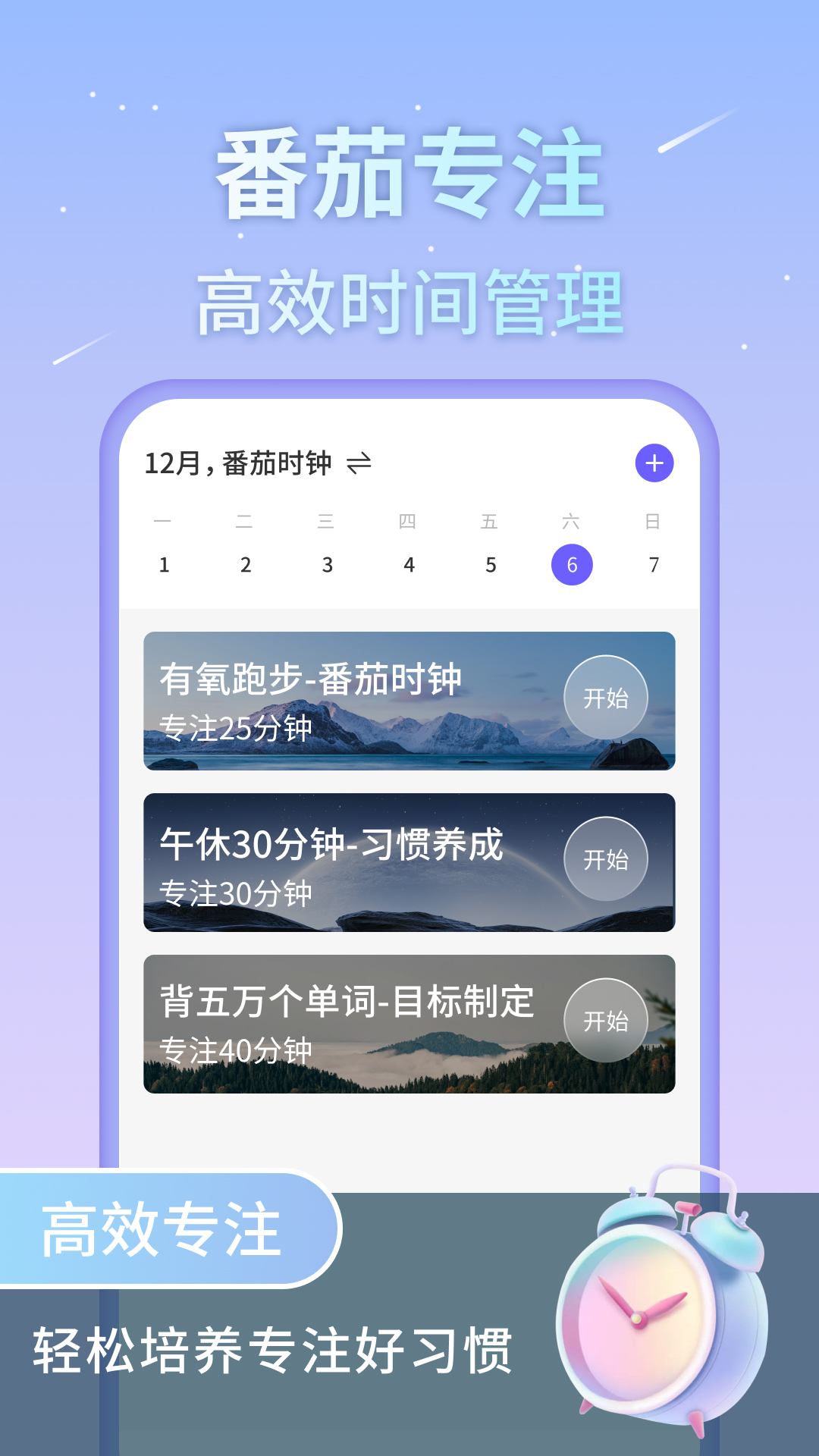 番茄工作法
