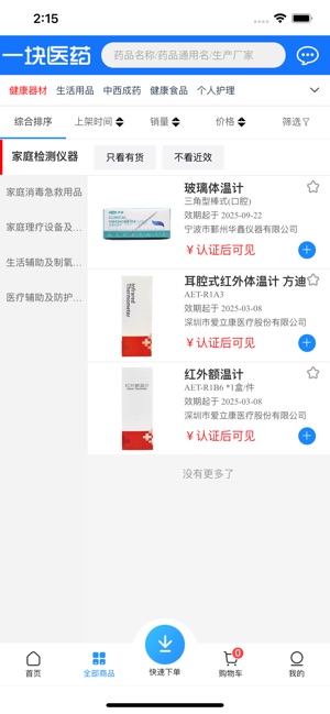 一块医药