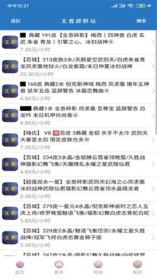 王者租号