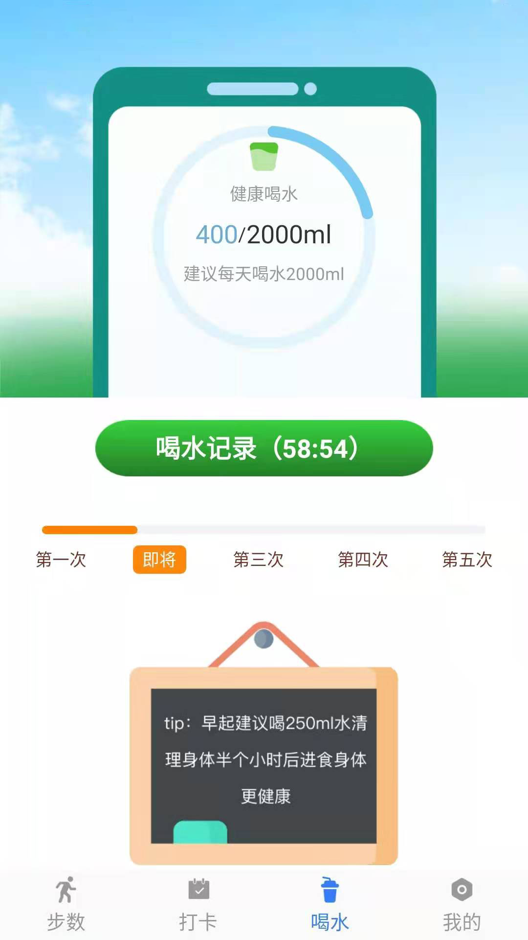 幸福计步