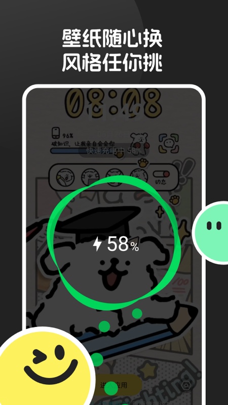 换个壁纸
