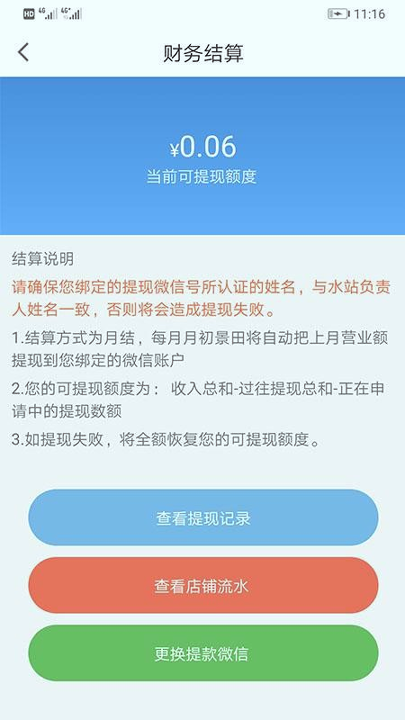 景田送水商家版