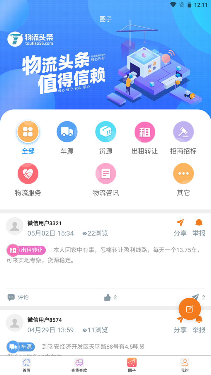 物流头条