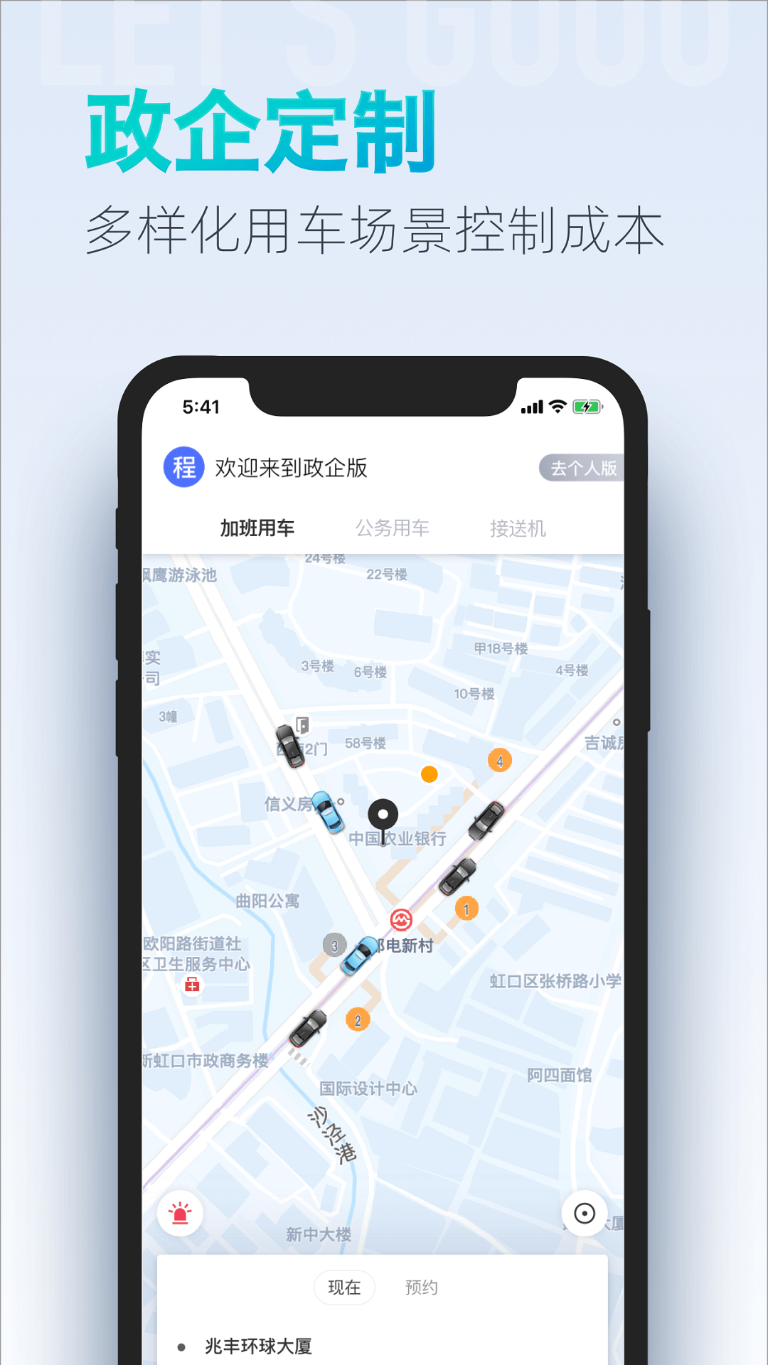 大众出行约车司机端