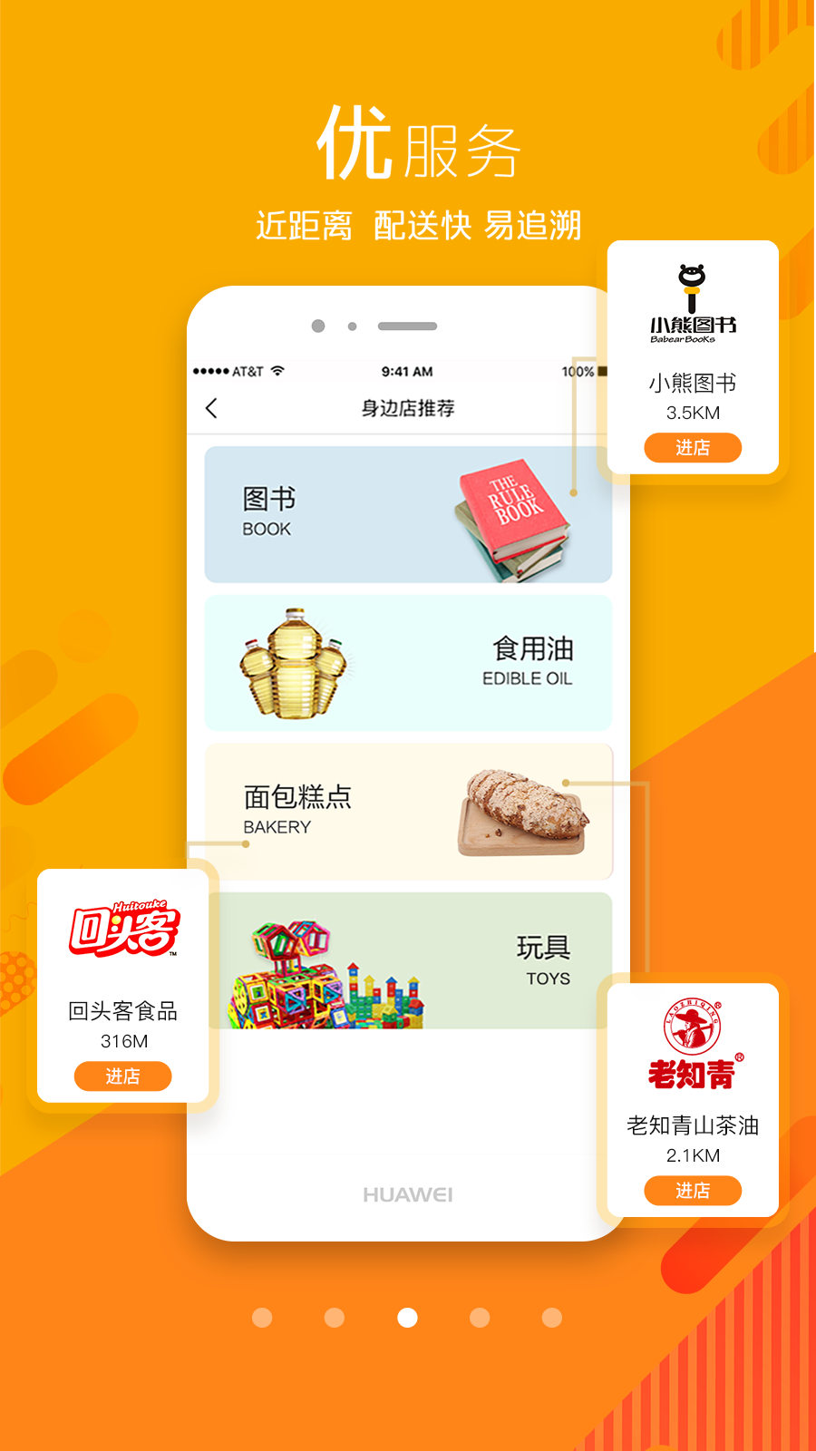 身边店
