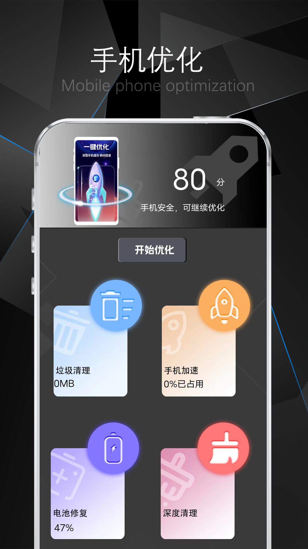 卡顿清理大师