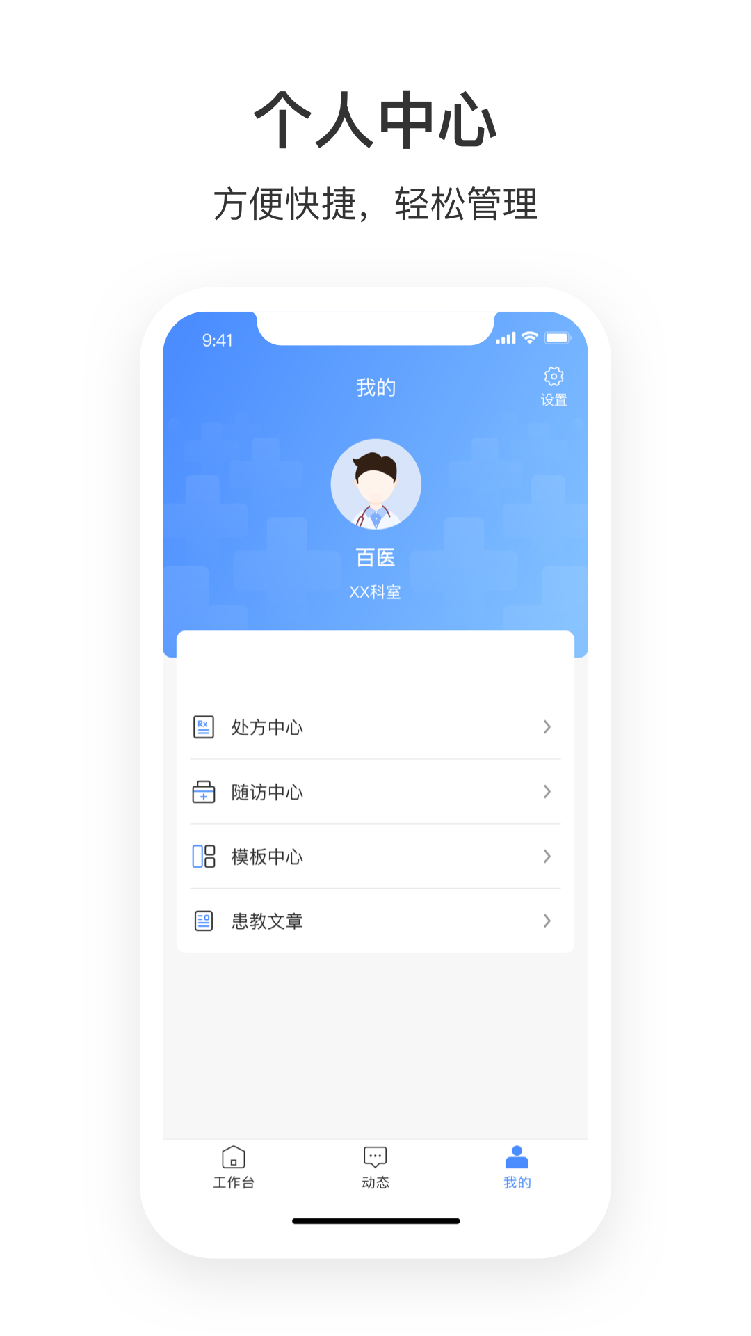 湛江中心人民医院医护端