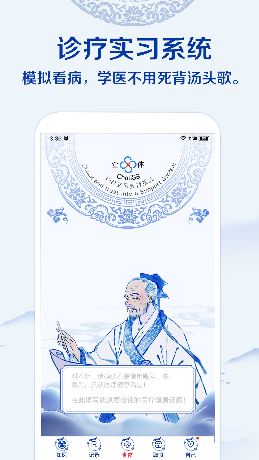 知医