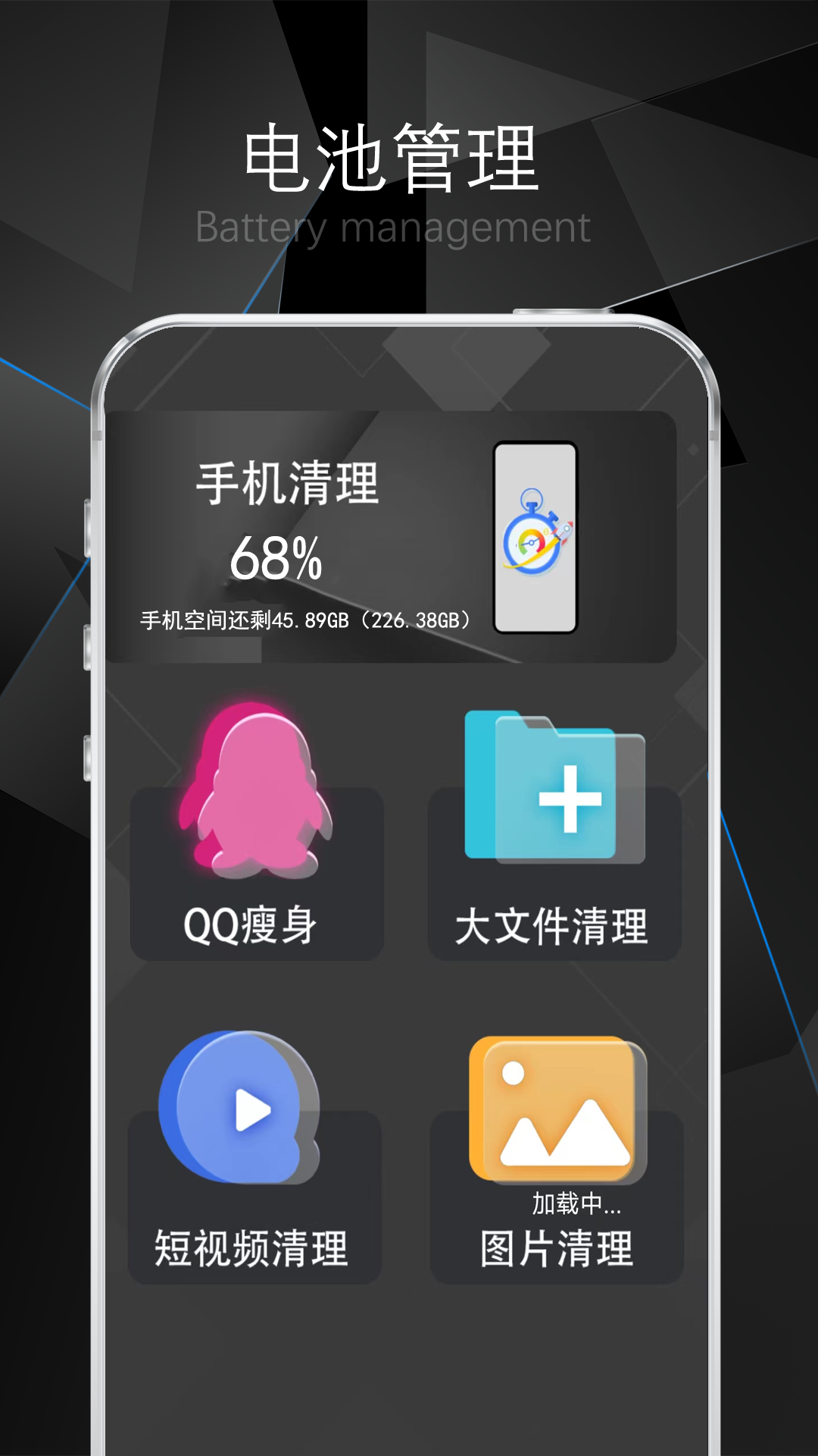 卡顿清理大师