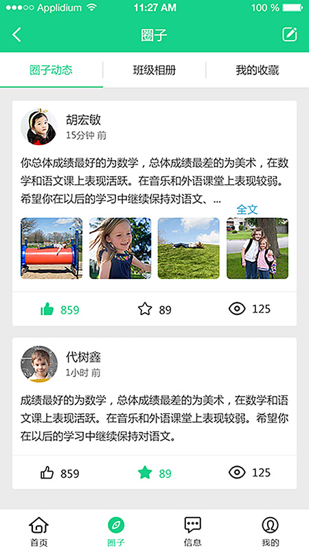 成长指南针教师端