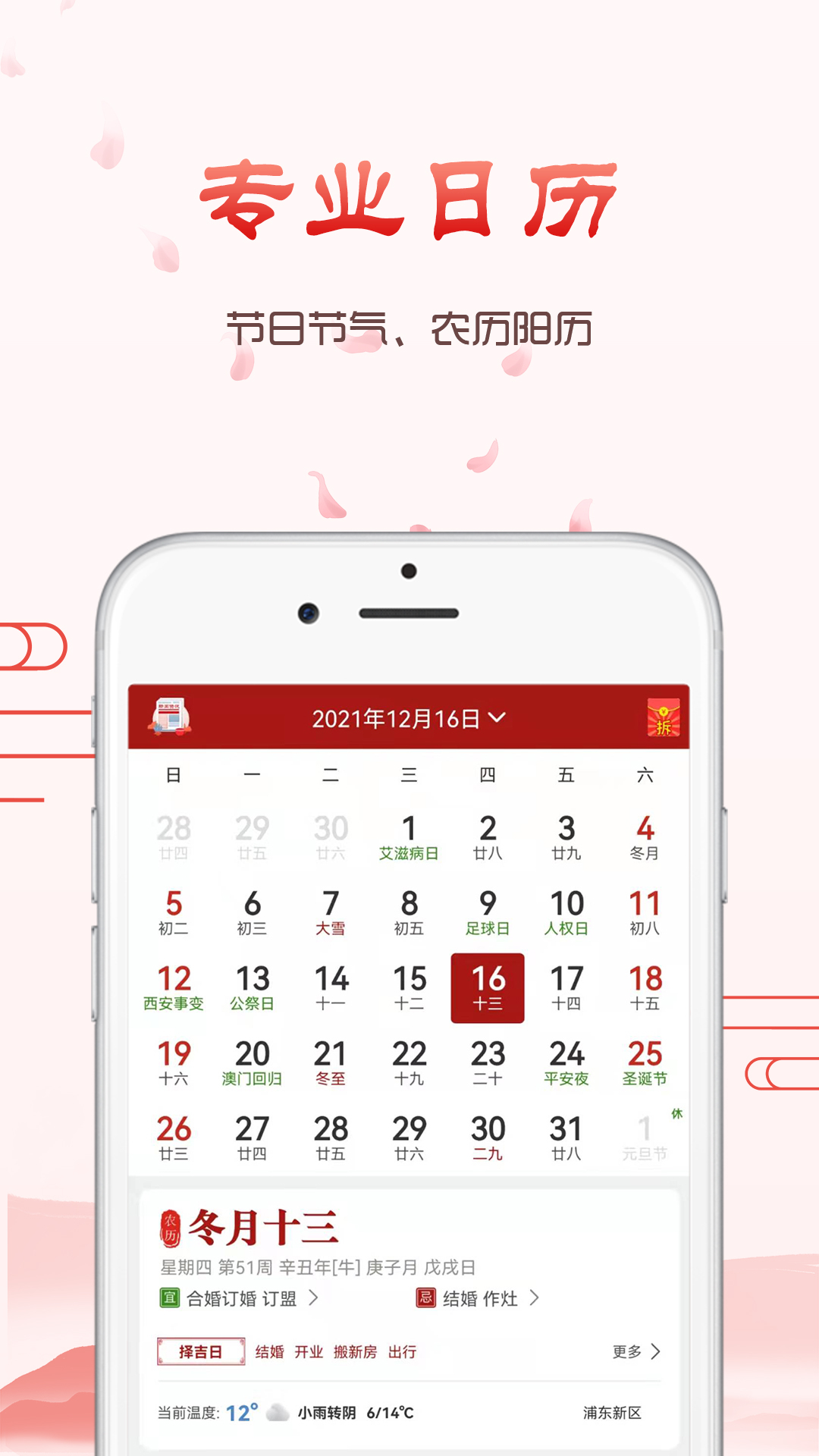 神农万年历