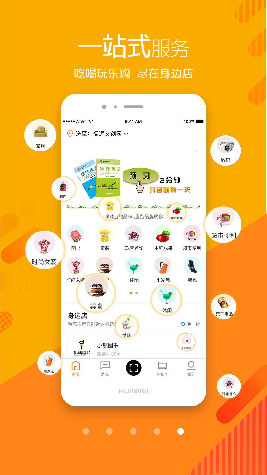 身边店