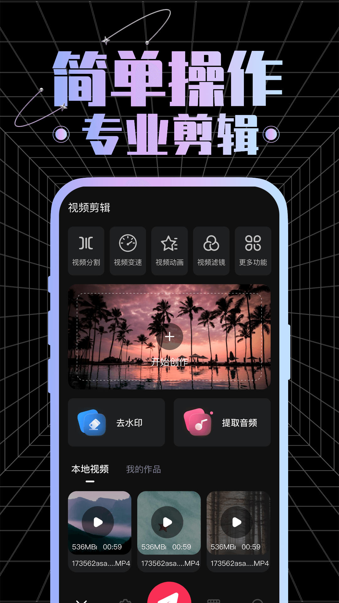 视频剪辑专家