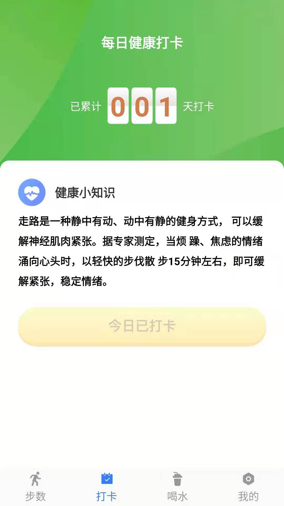 幸福计步
