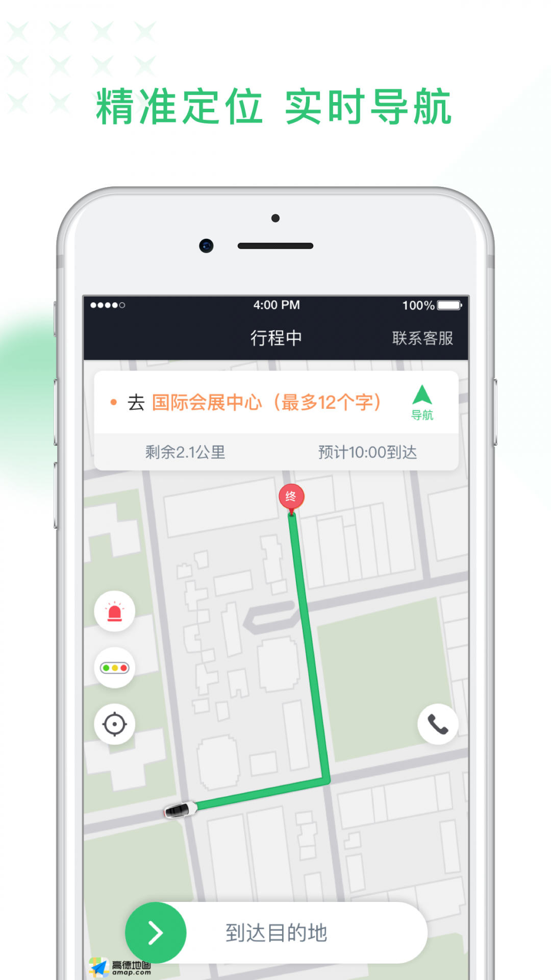 鹰明司机端