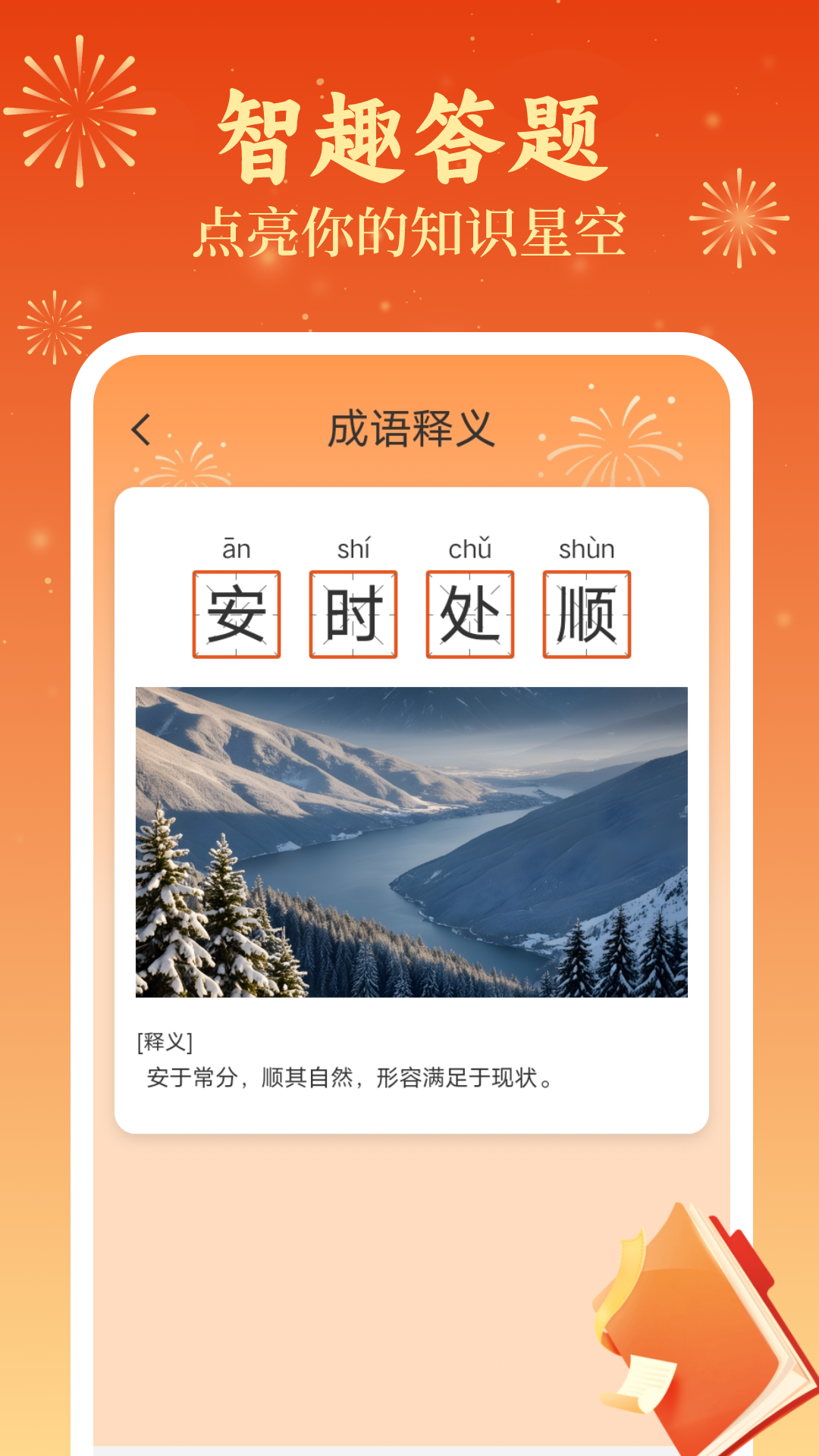 答题喜气来