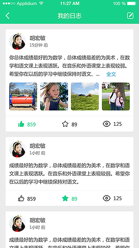 成长指南针教师端