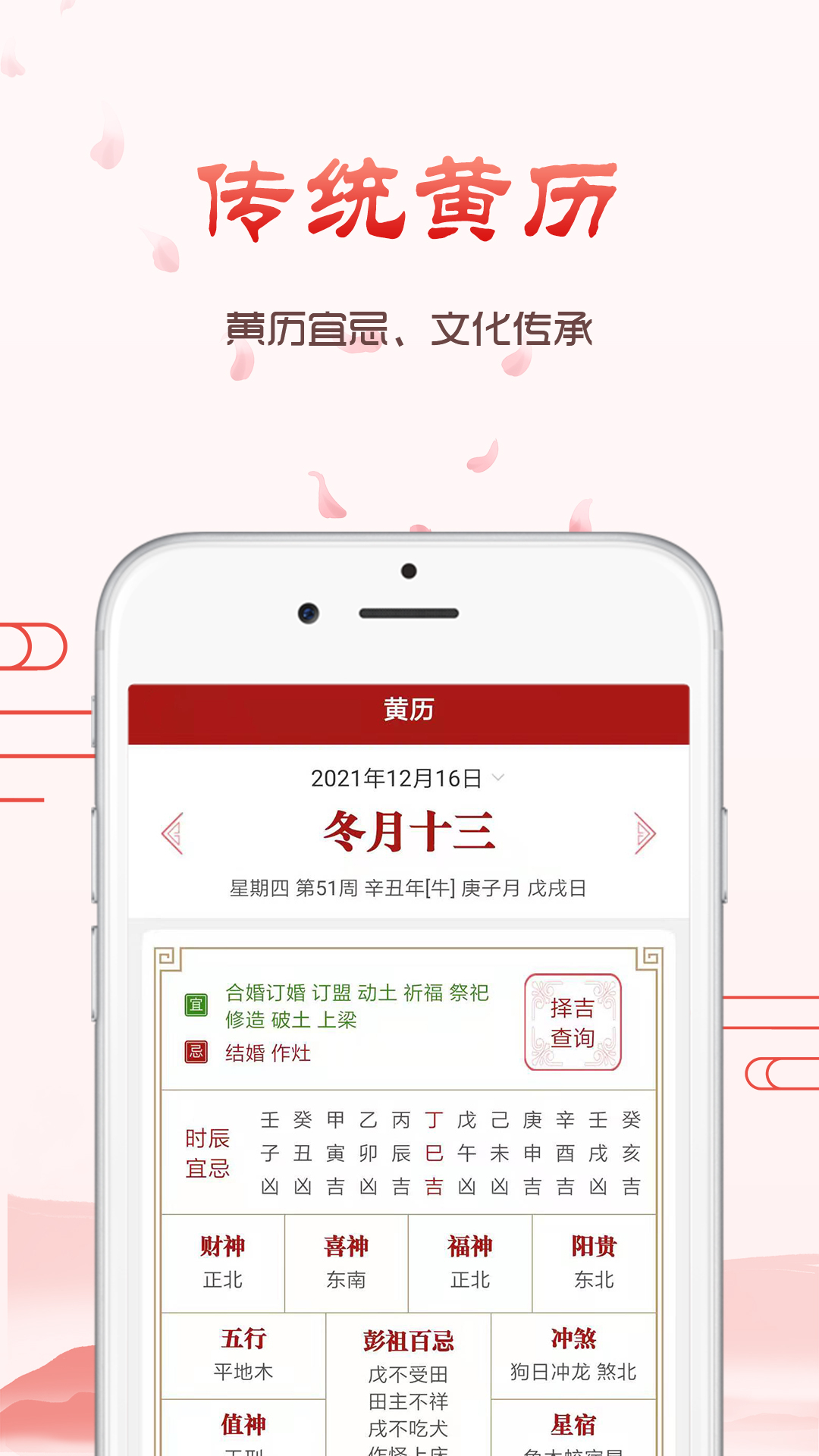 神农万年历