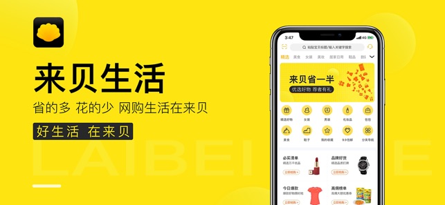 来贝生活