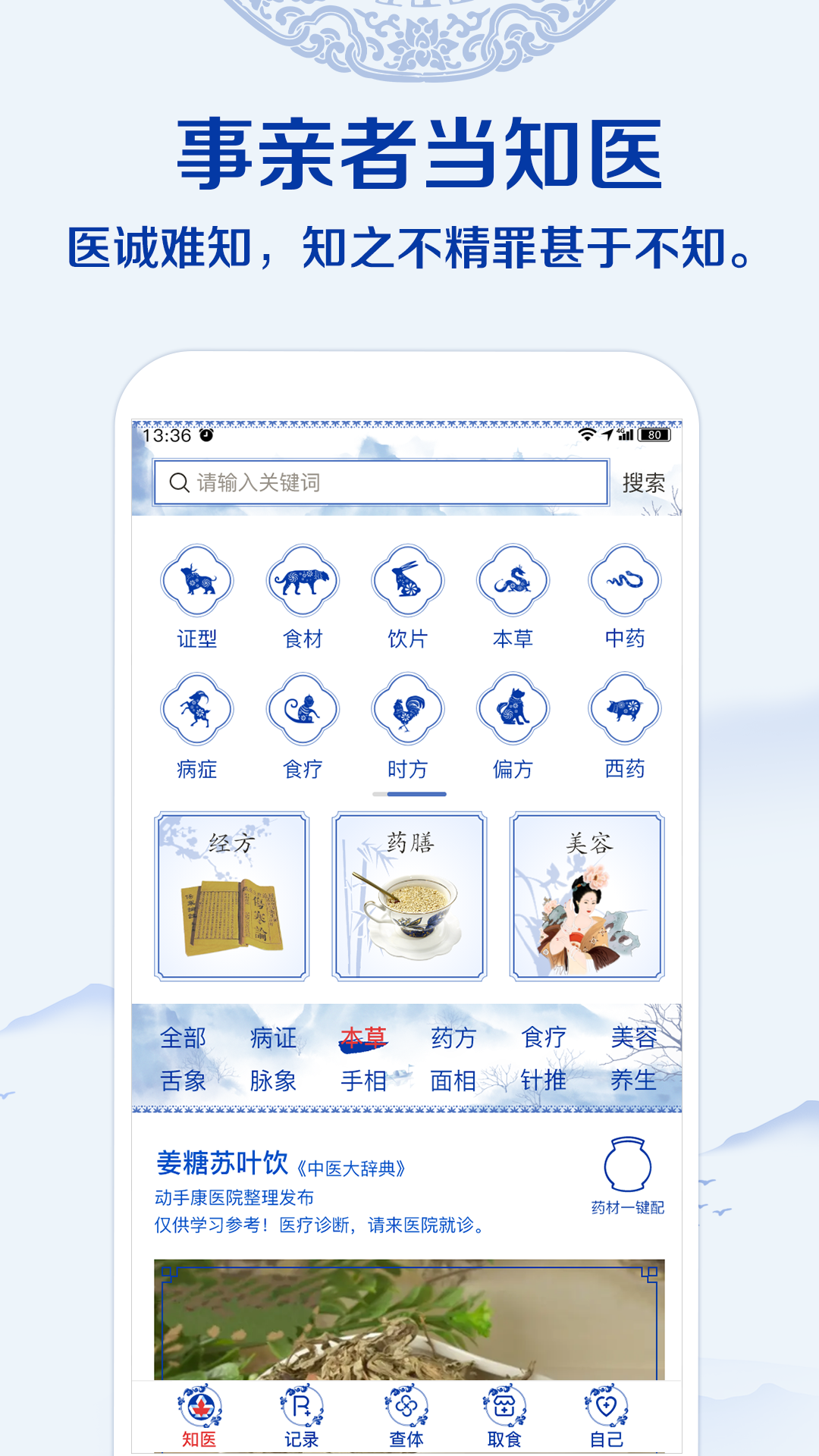知医