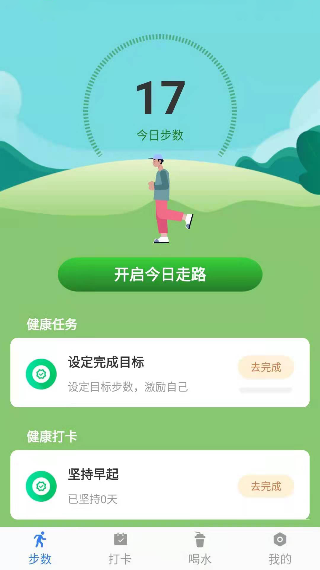 幸福计步