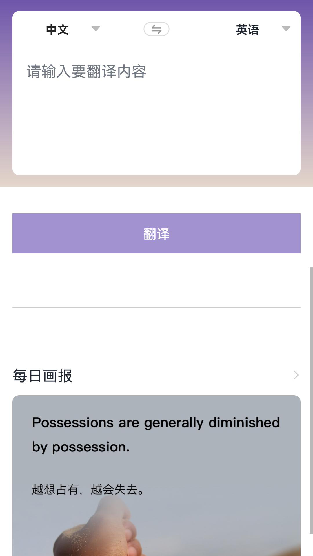 语音翻译