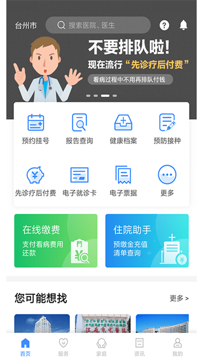 健康台州