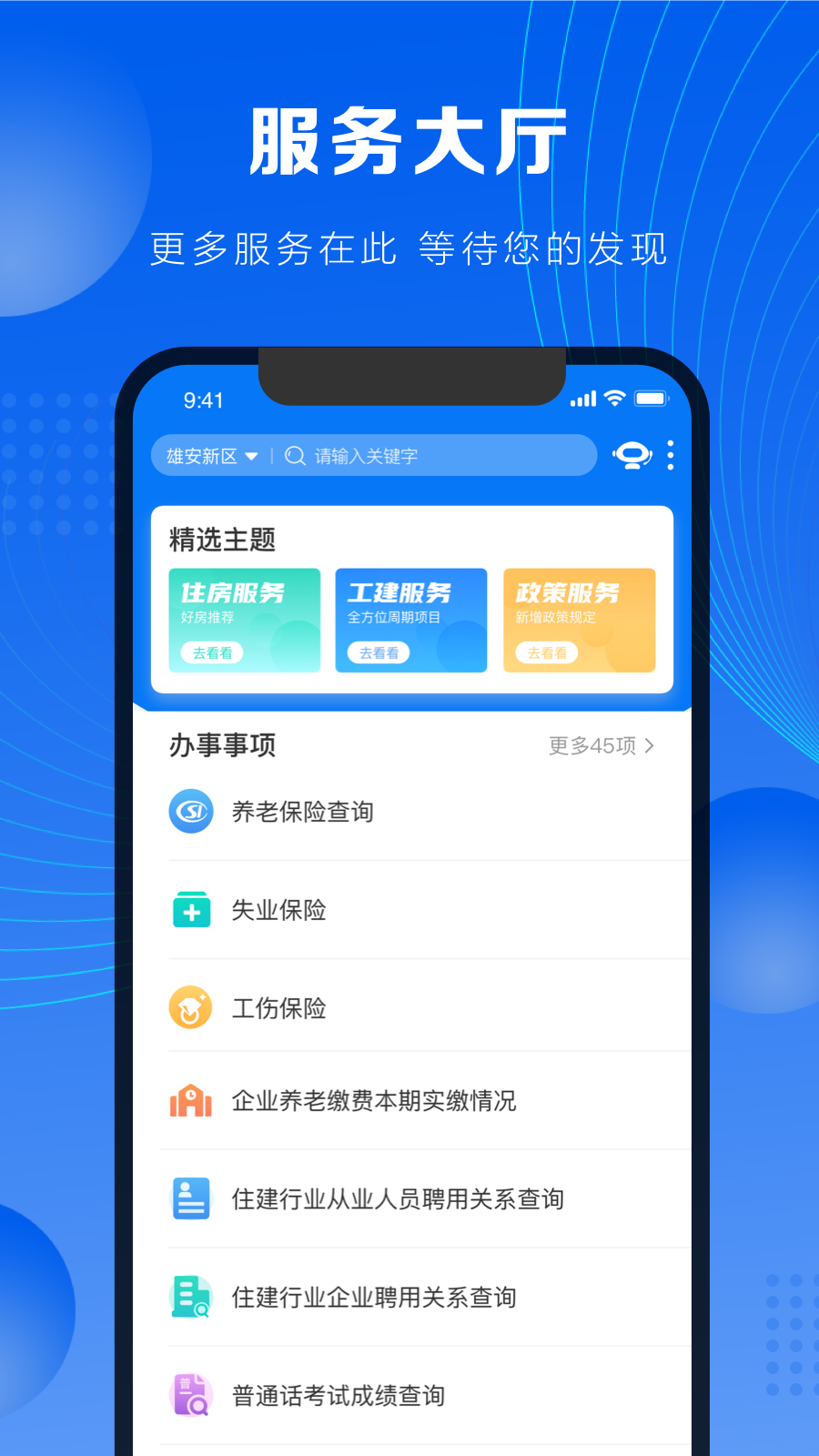 政通雄安
