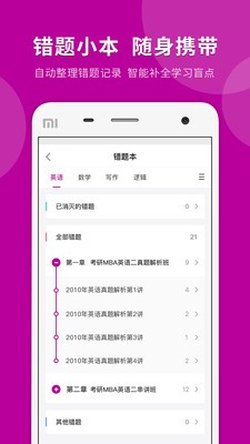 考研快题库
