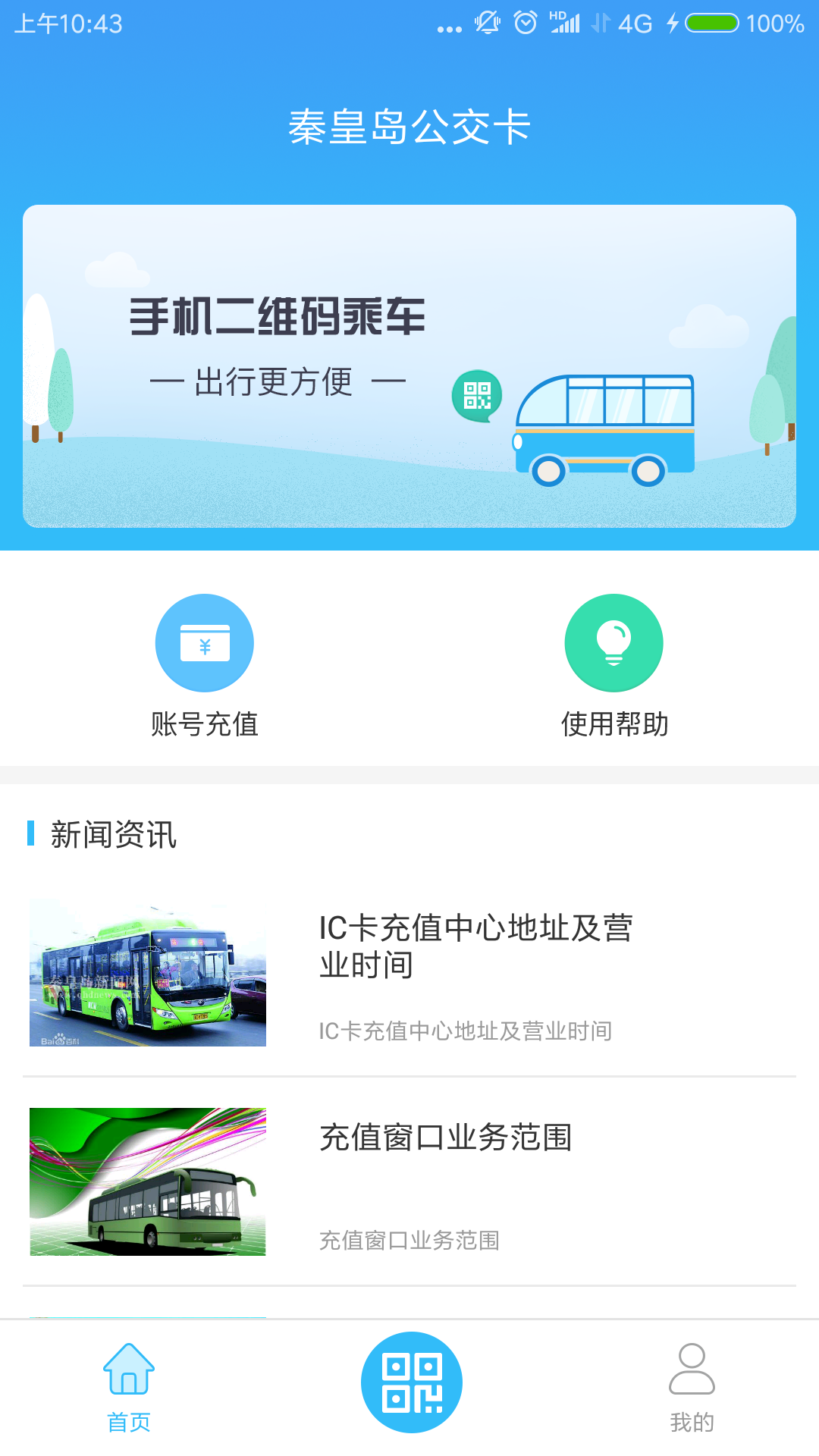 秦皇岛公交卡