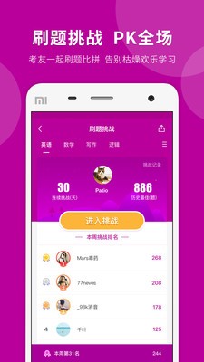 考研快题库