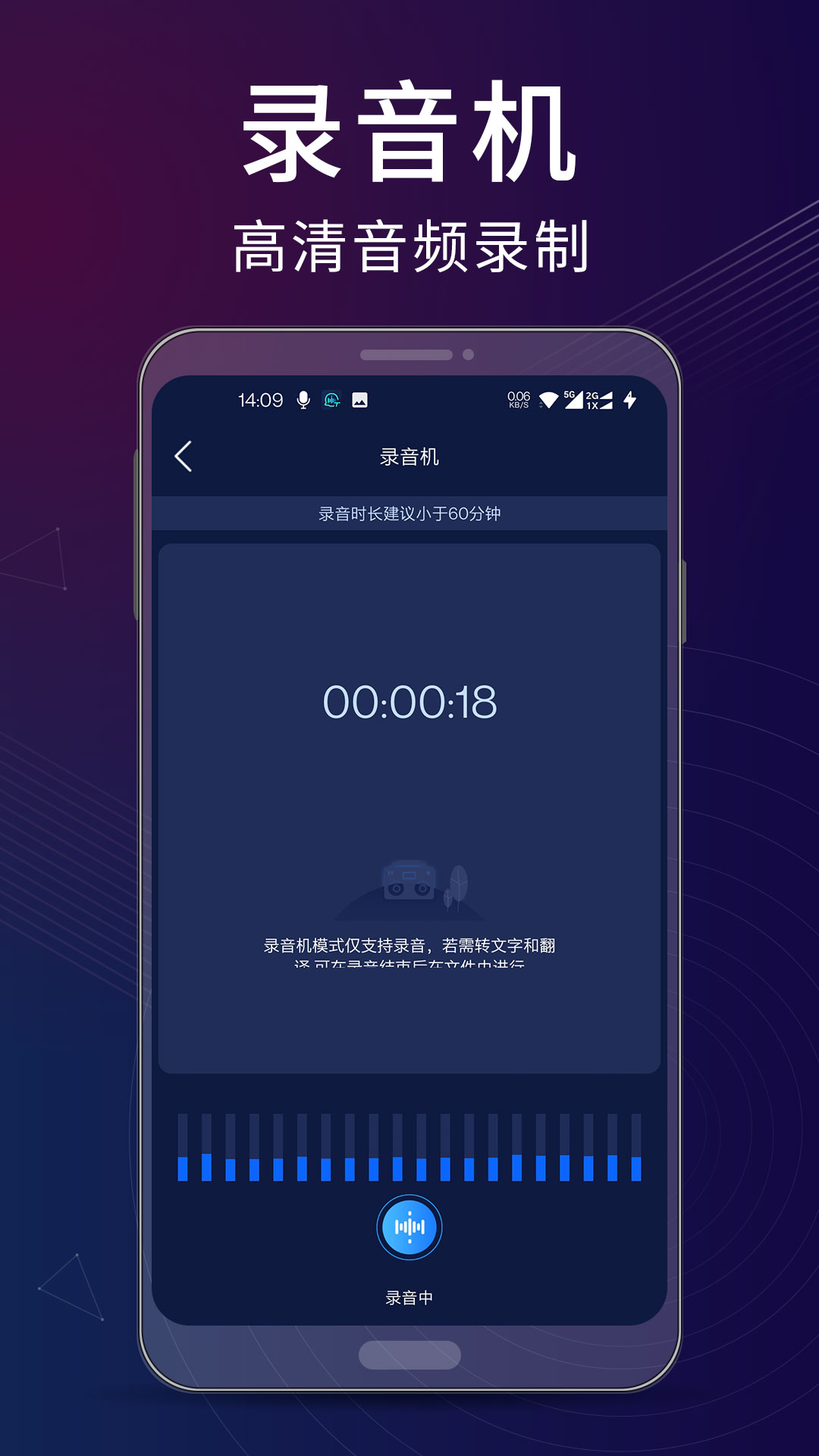 录音翻译助手