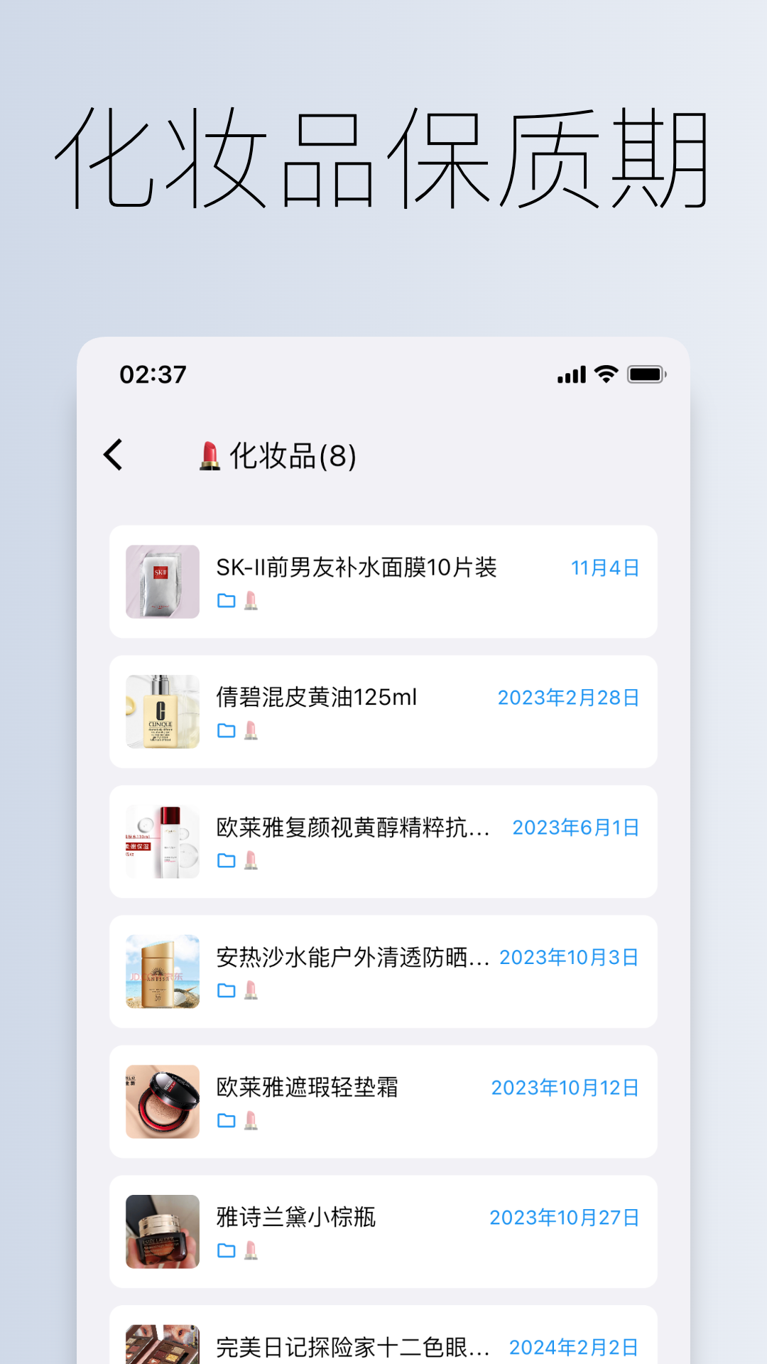 到期清单