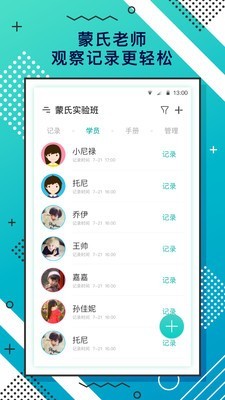 蒙氏手记