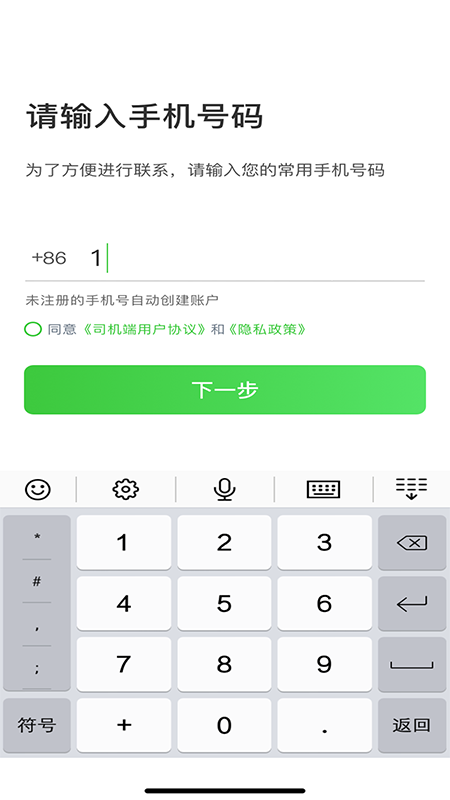沛途出行司机端