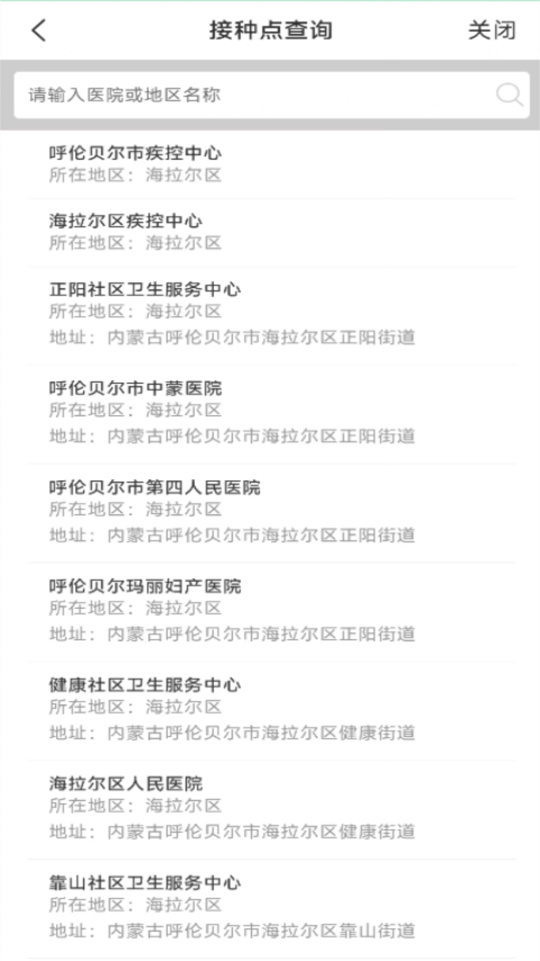 健康呼伦贝尔