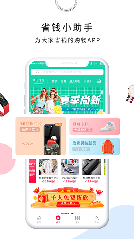 省钱小帮手